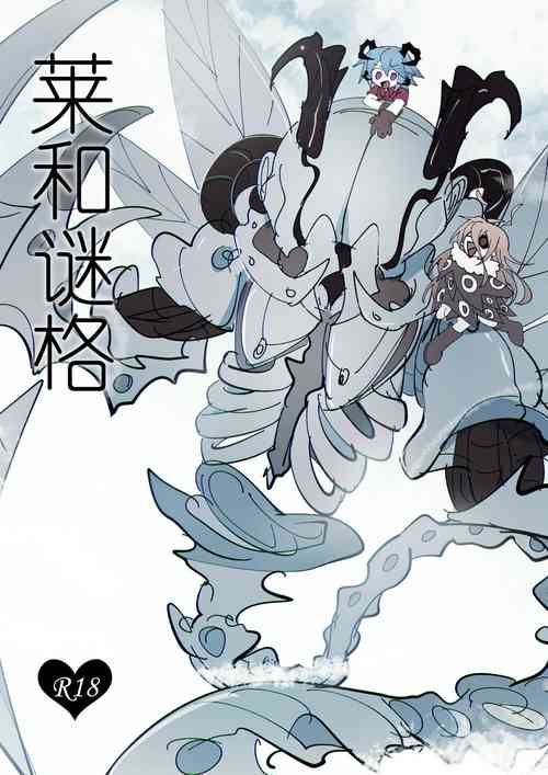 Download 【Goat】 莱和谜格