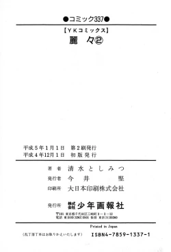 Page 200 of Rei Rei - vol. 2