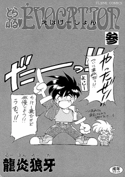 Page 8 of Trouble Evocation Vol.3