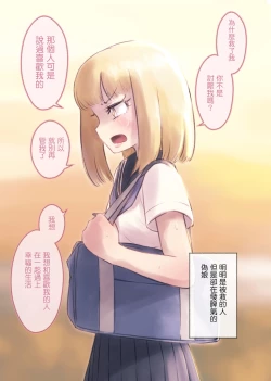 Page 18 of Kanchigai Otokonoko| 伪娘的误会