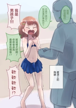 Page 33 of Kanchigai Otokonoko| 伪娘的误会