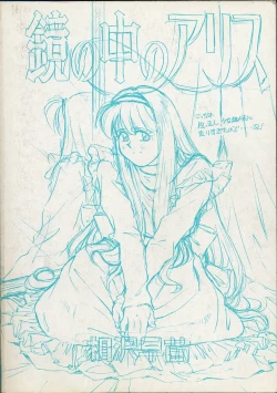 Page 4 of Kagami no Naka no Alice 1