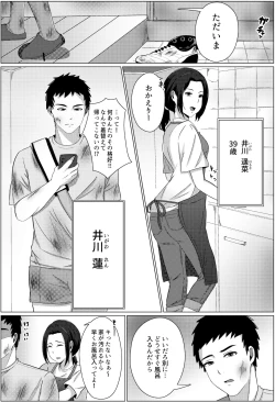 Page 2 of Yobai kara Hajimaru Haha to Musuko no Fuufu Seikatsu