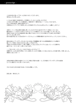 Page 17 of Maid na Nyanko wa Goshujin-sama ni Amaetai #3