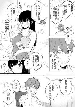 Page 15 of 「Oshikake Kanojo no Omamagoto」no short neta manga