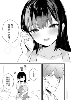 Page 16 of 「Oshikake Kanojo no Omamagoto」no short neta manga
