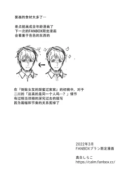 Page 17 of 「Oshikake Kanojo no Omamagoto」no short neta manga