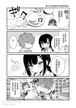 Page 6 of 「Oshikake Kanojo no Omamagoto」no short neta manga