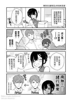 Page 8 of 「Oshikake Kanojo no Omamagoto」no short neta manga