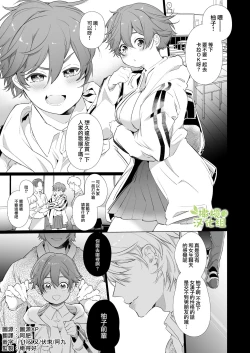 Page 1 of Boyish Kanojo wa Toshishita S Kareshi no Dekiai Choukyou kara Nigerarenai. | 假小子面对年下S男友的溺爱调教无处可逃.