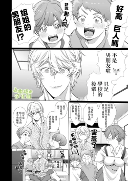 Page 38 of Boyish Kanojo wa Toshishita S Kareshi no Dekiai Choukyou kara Nigerarenai. | 假小子面对年下S男友的溺爱调教无处可逃.