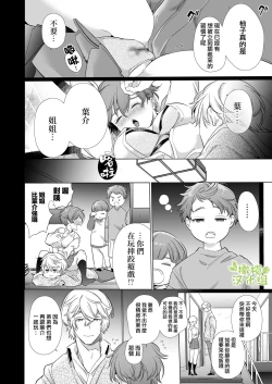 Page 42 of Boyish Kanojo wa Toshishita S Kareshi no Dekiai Choukyou kara Nigerarenai. | 假小子面对年下S男友的溺爱调教无处可逃.