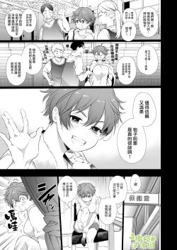 Page 5 of Boyish Kanojo wa Toshishita S Kareshi no Dekiai Choukyou kara Nigerarenai. | 假小子面对年下S男友的溺爱调教无处可逃.
