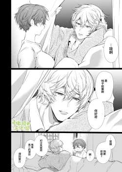Page 6 of Boyish Kanojo wa Toshishita S Kareshi no Dekiai Choukyou kara Nigerarenai. | 假小子面对年下S男友的溺爱调教无处可逃.
