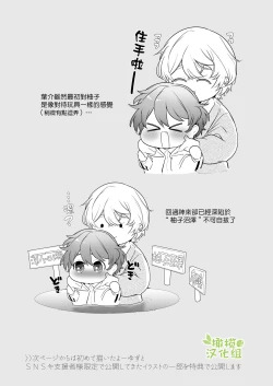 Page 70 of Boyish Kanojo wa Toshishita S Kareshi no Dekiai Choukyou kara Nigerarenai. | 假小子面对年下S男友的溺爱调教无处可逃.