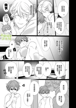 Page 7 of Boyish Kanojo wa Toshishita S Kareshi no Dekiai Choukyou kara Nigerarenai. | 假小子面对年下S男友的溺爱调教无处可逃.