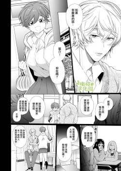 Page 8 of Boyish Kanojo wa Toshishita S Kareshi no Dekiai Choukyou kara Nigerarenai. | 假小子面对年下S男友的溺爱调教无处可逃.