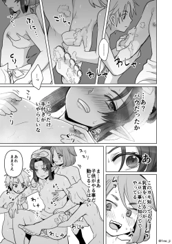 Page 3 of お風呂で皆のお世話❤をする漫画