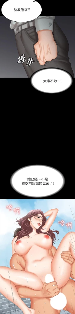 Page 110 of 交換遊戲_第四部分