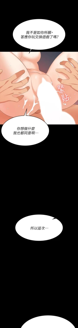 Page 118 of 交換遊戲_第四部分