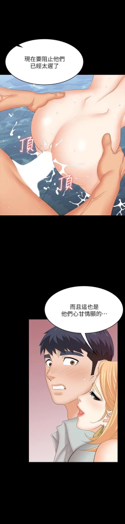 Page 135 of 交換遊戲_第四部分