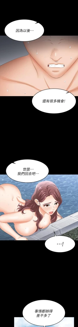 Page 169 of 交換遊戲_第四部分