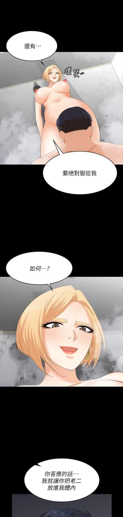 Page 242 of 交換遊戲_第四部分