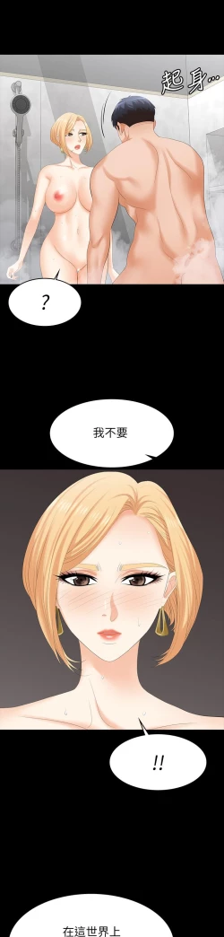 Page 244 of 交換遊戲_第四部分