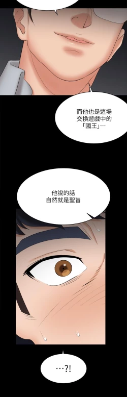 Page 274 of 交換遊戲_第四部分