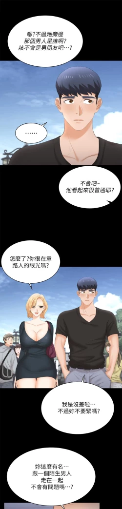 Page 364 of 交換遊戲_第四部分