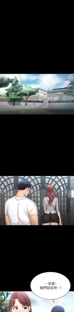 Page 430 of 交換遊戲_第四部分