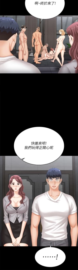 Page 440 of 交換遊戲_第四部分
