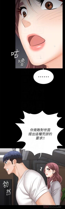 Page 450 of 交換遊戲_第四部分