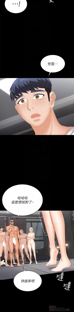 Page 454 of 交換遊戲_第四部分