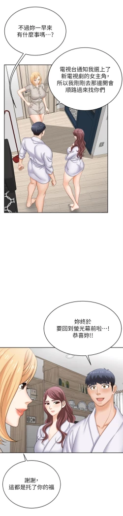 Page 508 of 交換遊戲_第四部分