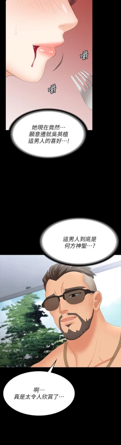 Page 82 of 交換遊戲_第四部分