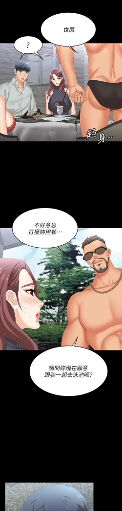 Page 83 of 交換遊戲_第四部分