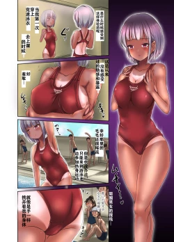 Page 7 of Kyouei Mizugi Kanojo to Seikoukan Futanari Yuri Ecchi| 催眠性转后的我被泳装女友中出了