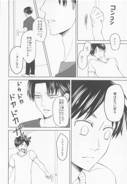 Page 17 of Ki ni Maru Senpai Keisatsukan