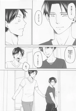 Page 19 of Ki ni Maru Senpai Keisatsukan