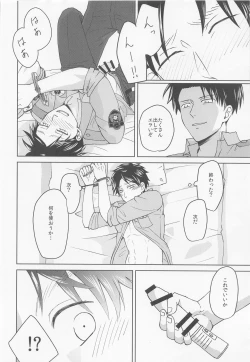 Page 39 of Ki ni Maru Senpai Keisatsukan