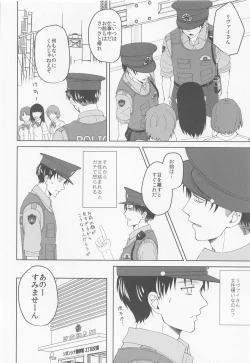 Page 9 of Ki ni Maru Senpai Keisatsukan