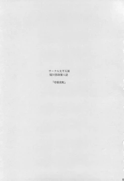 Page 2 of Hahako Ruten Joukan