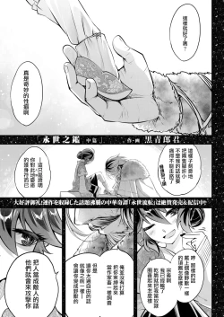 Page 2 of Eisei no Kagami Chuuhen | 永世之鑑 中篇
