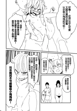 Page 13 of Itomo Tayasuku Tsurareru Wari to Choroi Seija | 很容易上钩的天真鬼正邪