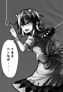 Page 3 of Itomo Tayasuku Tsurareru Wari to Choroi Seija | 很容易上钩的天真鬼正邪