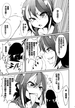 Page 6 of Itomo Tayasuku Tsurareru Wari to Choroi Seija | 很容易上钩的天真鬼正邪