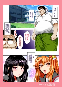 Page 2 of Bitch Maniatachi wa Chuunen Kyoushi to Nuppori SEX Suru她們兩個和中年教師沒羞沒臊地SEX-