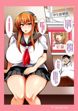 Page 4 of Bitch Maniatachi wa Chuunen Kyoushi to Nuppori SEX Suru她們兩個和中年教師沒羞沒臊地SEX-