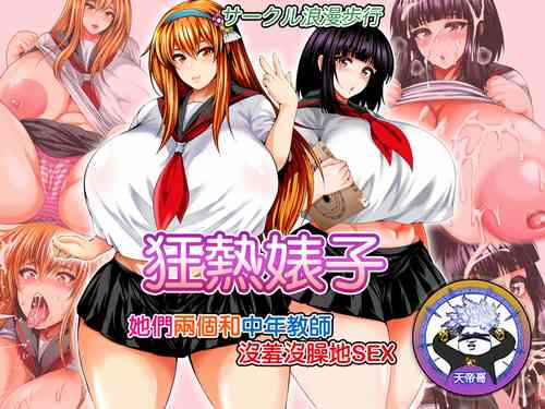 Download Bitch Maniatachi wa Chuunen Kyoushi to Nuppori SEX Suru她們兩個和中年教師沒羞沒臊地SEX-